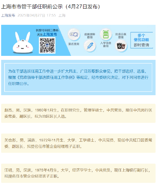 配资股票网 上海银行副行长汪明拟提名任市管企业经理班子正职