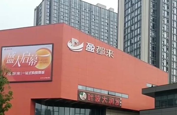 股票新闻 浙江胖都来已改名“盈都来”，正申请商标注册，员工称新名字与股东公司有关